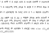 SPEECH TO TEXT FOR AFRICAN LANGUAGES