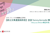 2021/06/29 音樂學者專訪【Tammy Kernodle博士】