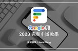 美國留學｜Google Fi 完整申辦教學：網路穩定、通話免費（內含$20推薦連結）