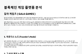 2022년 9월 1주차 KGG Report — 갈라게임즈(Gala Games)