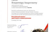 Благодарность Гамзе Владимиру Андреевичу