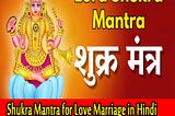What are the best times to chant Shukra Mantra for love marriage in Hindi?