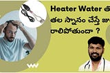 Can Washing Hair with Hot Water Cause Baldness? | Dr. John Watts Explains