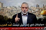 What Hamas said: “Any bets on arrangements in Gaza without Hamas and the resistance factions are…