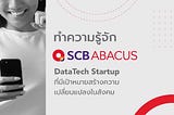 รู้จัก SCB Abacus บริษัท DataTech ผู้พัฒนาแอป MoneyThunder ที่มุ่งสร้างความเปลี่ยนแปลงทางสังคม