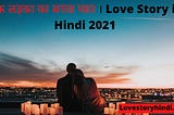 Lovestoryhindi.com