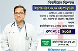 Professor Dr. AMM Ehteshamul Haque