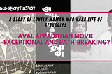 Aval Appadithan movie -exceptional and path-breaking?