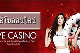 คาสิโน คาสิโนออนไลน์ UFA089 สล็อต บาติดอยู่ร่า ไฮโล รูเล็ต ครบวงจร