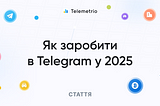 Як заробити в Telegram у 2025: тренди та нові можливості