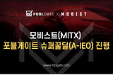 모비스트, 포블게이트 상장 기념 ‘슈퍼 꿀딜’ 이벤트 진행