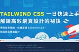 Tailwind CSS v4.0 更新總覽：比 v3.4 更快、更強大？