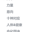 八字第一课|课堂笔记