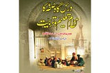 Dars gaah Sufah ka Nizam e Taleem wo Tarbiyat-درس گاہ صُفٗہ کا نظامٍ تعلیمُ وتربٗیت