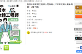 出版書囉~~(灑花🌸🌸)到日本當軟體工程師入門指南 (電子書)