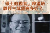 地圖告訴你 紐倫堡的「領土俯視者」瞭望塔到底離領主城堡多近？