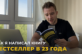 Как я написал книгу «Дизайнер интерфейсов»