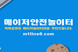 스포츠중계,메이저사이트목록,먹튀검증업체,안전토토사이트,메이저추천