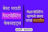 Best Marathi Guest posting sites | What is guestposting in marathi