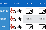 話題のレストラン推薦の人工知能Bot”Luka”とYelpをベイエリアで使って比較してみた（考察編）