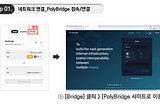 폴리네트워크를 사용하여 이더리움(ETH)상의 자산을 헤코(HECO)로 전환하기