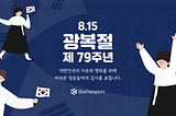 8.15 광복절 제 79주년