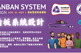 Kanban System Design 筆記