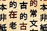 Introduction to Simplified Chinese Characters