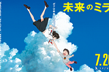 『未来のミライ』考察: 誰も気がつかなかった「10年観続けないとわからない」本当のテーマとは