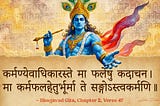Sanskrit Shloka | Bhagavad Gita, Chapter 2, Verse 47 | HBR Patel