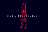 Hello Sleepwalkers「百鬼夜行」：ふたつの歌声がサビメロの魅力を最大限に引き出す