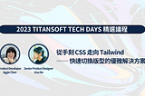 從手刻 CSS 走向 Tailwind——快速切換版型的優雅解決方案｜2023 Titansoft Tech Days 精選議程