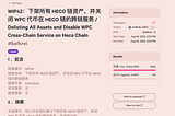 WIP42 Voting Ends, All Assets of Heco Chain Will Be Delisted