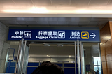 Entering China during COVID — part II