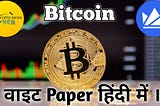 White Paper Of Bitcoin Is Now In Hindi.
