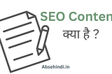 What is seo content in hindi