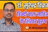 डॉ. सुरेन्द्र विक्रम : हिन्दी बाल साहित्य के शिखर पुरुष