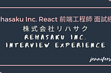 [面試] 株式会社リハサク Rehasaku Inc. React / React Native frontend engineer