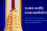 Sanskrit-Quote-on-Action-HBR-Patel