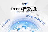 🔆🔆 TrendX 功能迭代更新 2024/7/17 🔆🔆