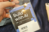 [2024 - 01 산업체특강] 행사 참여 후기 글 - 2024 Build with AI