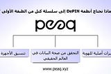 لماذا تحتاج أنظمة DePIN إلى سلسلة كتل من الطبقة الأولى خاصة بالقطاع؟