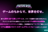 AKIVERSEとは？