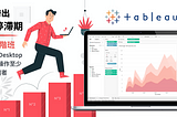 Tableau Desktop 課程 2020