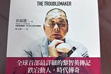 報業鉅子、商場大亨與中國眼中的「麻煩製造者」 — 讀《黎智英傳》