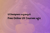 UI Designers တွေအတွက် Free Online UX Course များ
