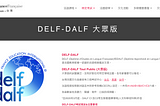 我如何準備 DELF A2：技巧與心態 (新版題型)