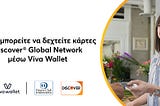 Νέα συνεργασία της Viva Wallet με τη Discover® Global Network