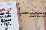 Book Review : จงเอ่ยชม พลังแห่งการใส่ใจ ใช้ที่ไหนก็สำเร็จ