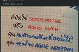 ถ้า ไม่ใช่ Scrum Master หรือ Agile Coach คุณจะ … อย่างไร?